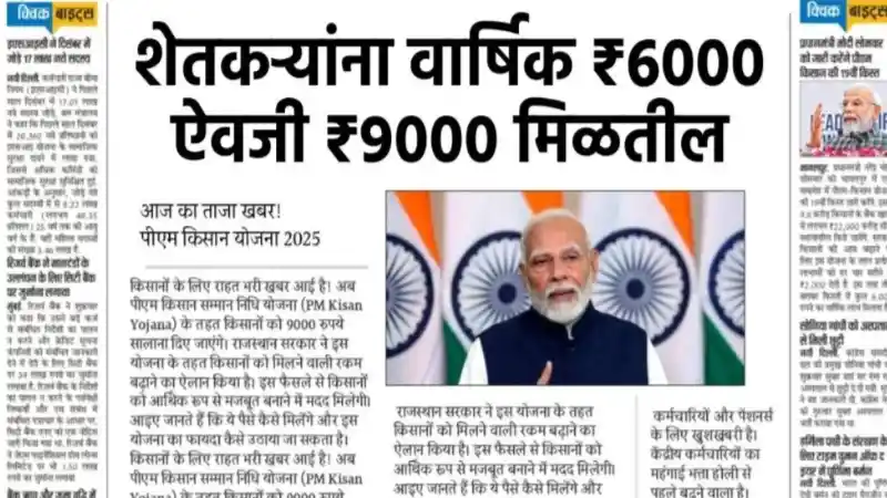 Namo shetkari update