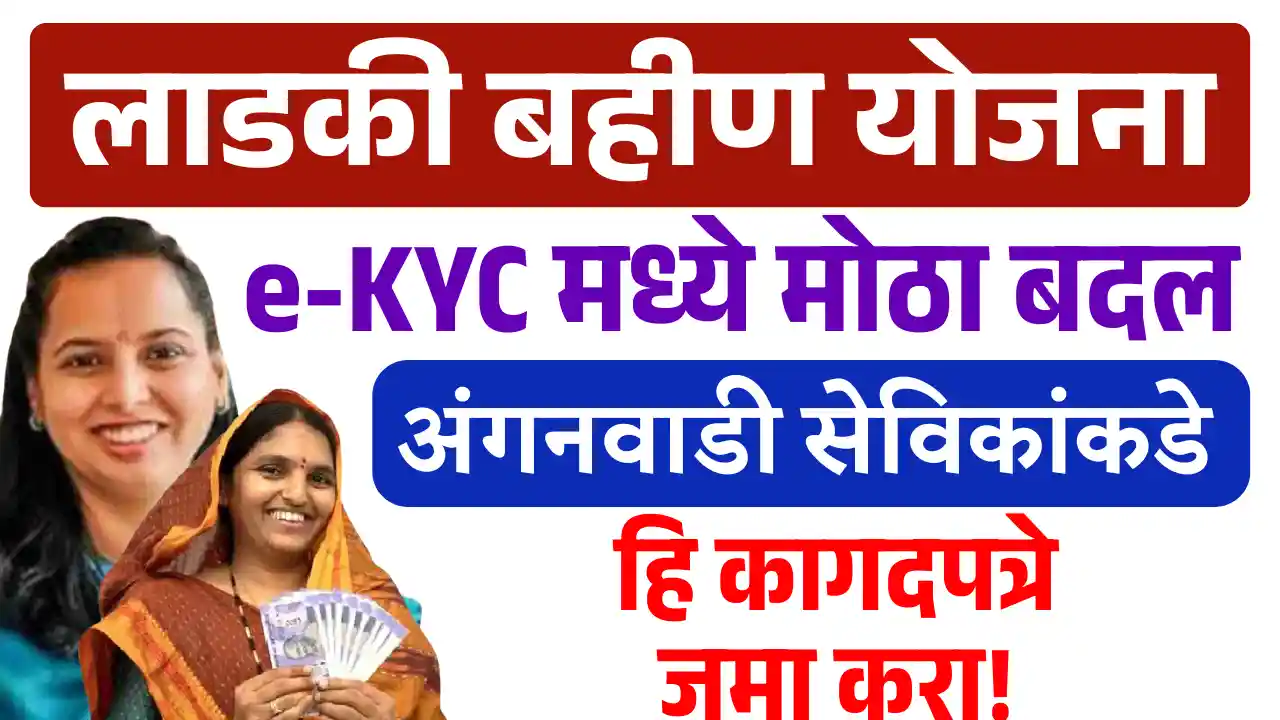 Ladki Bahin KYC