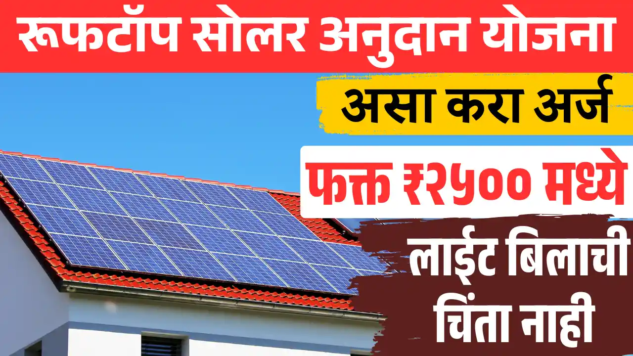Roof Top Solar Subsidy Scheme