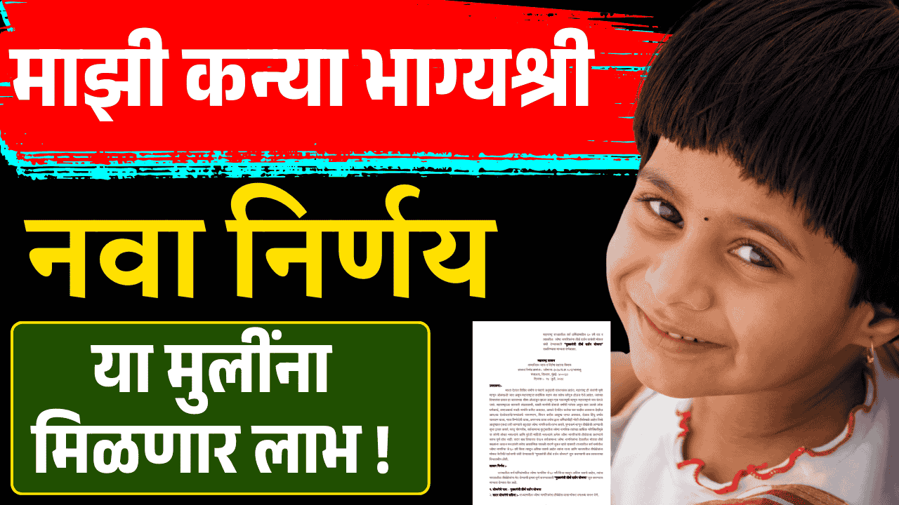 माझी कन्या भाग्यश्री