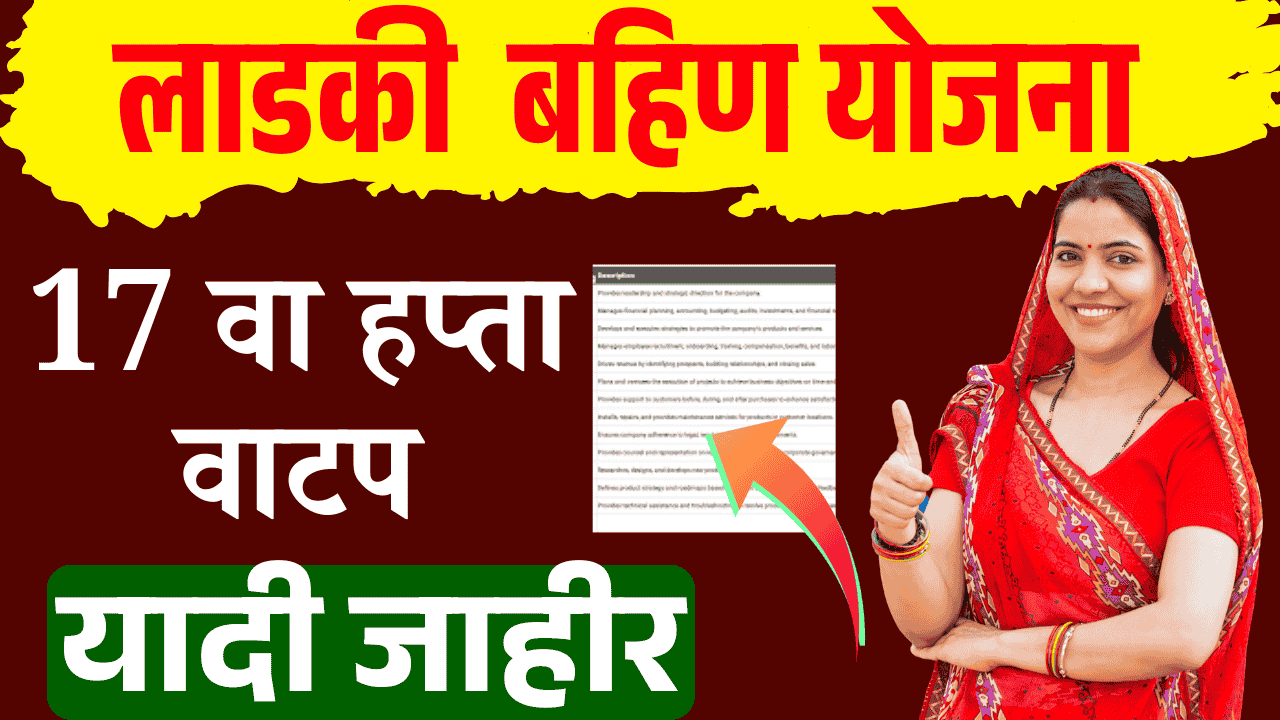 ladaki bahin 17 installment.